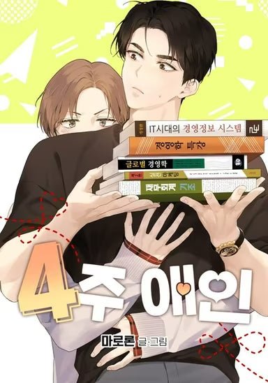 4주 애인 4 Week Lovers - FUNIMECITY