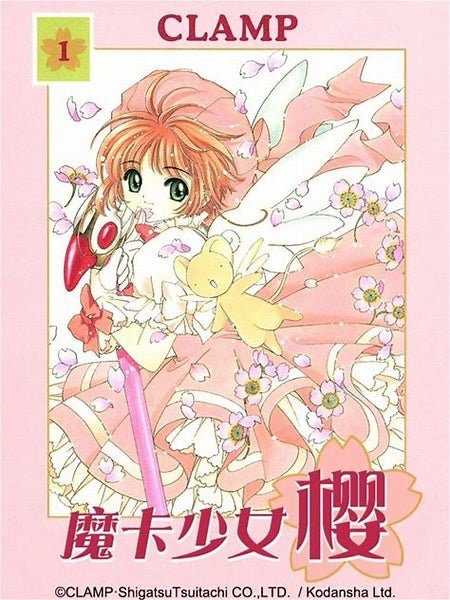 カードキャプターさくら Cardcaptor Sakura - FUNIMECITY