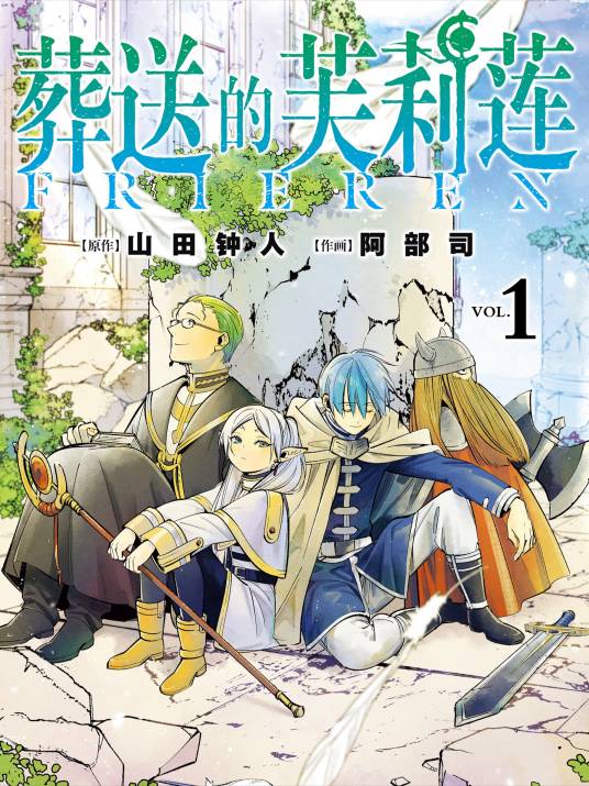 葬送のフリーレン Frieren: Beyond Journey's End - FUNIMECITY