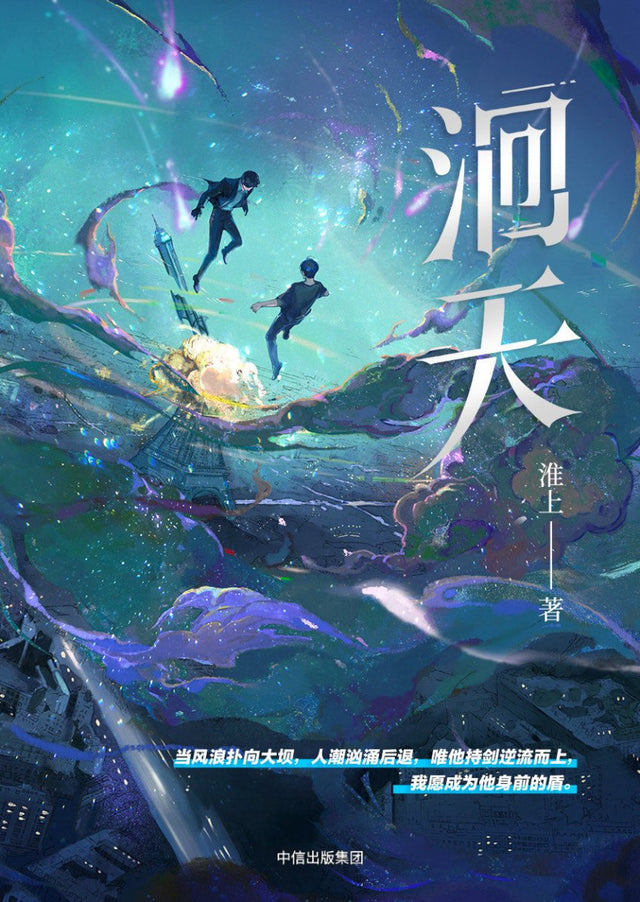 洄天 Hui Tian - FUNIMECITY