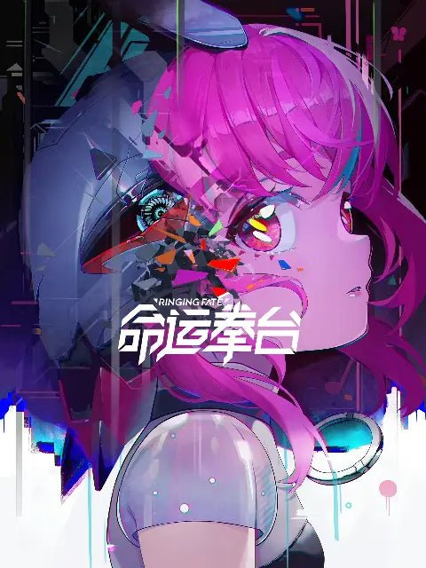 命运拳台 Ringing Fate - FUNIMECITY