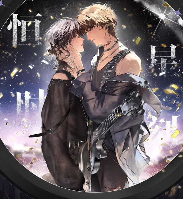 恒星时刻 Sternstunde - FUNIMECITY