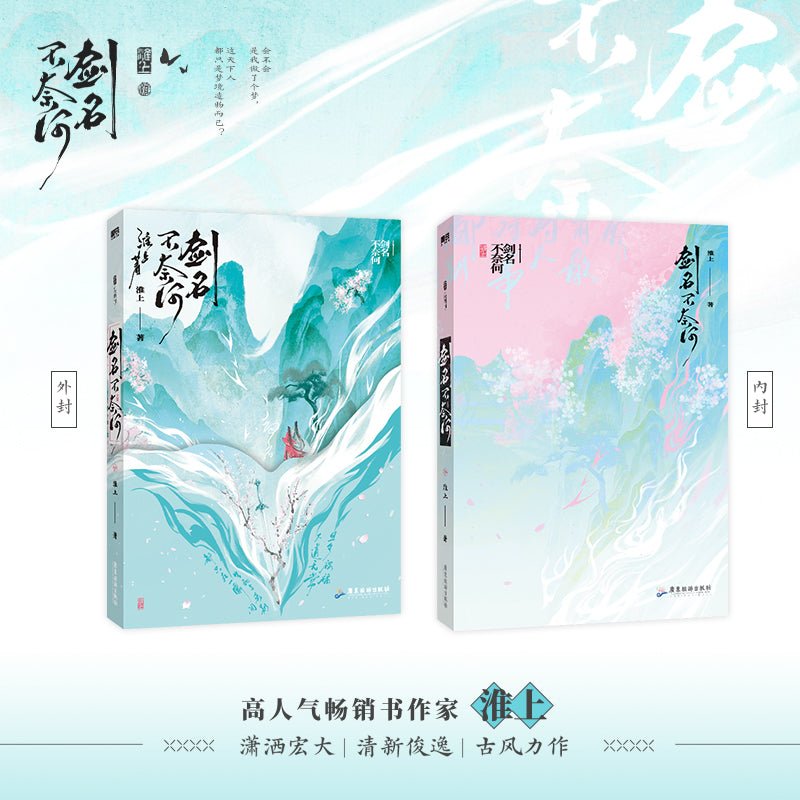 剑名不奈何 The Sword Named No Way Out FUNIMECITY