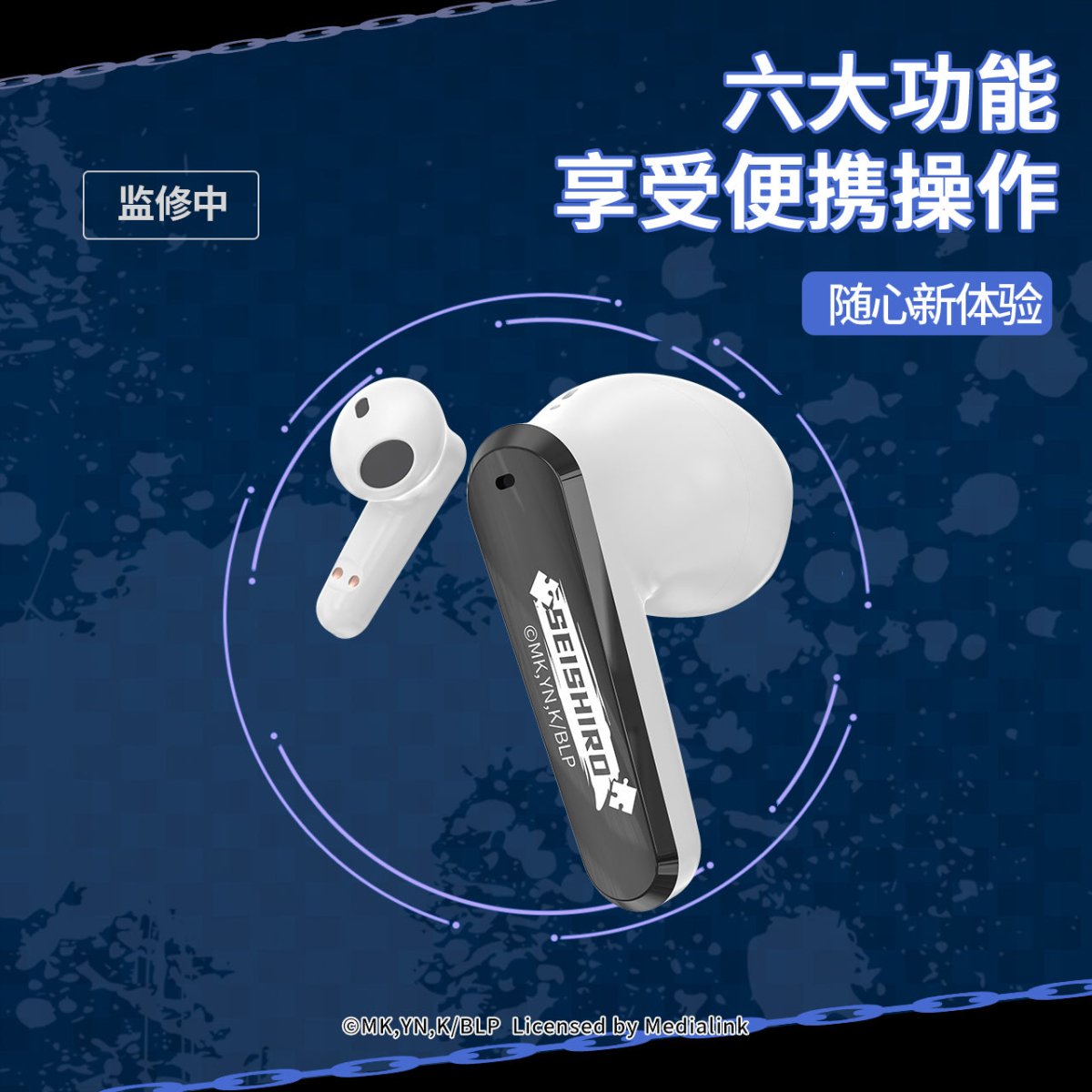 Blue Lock | Isagi & Nagi Bluetooth Headphone omamori- FUNIMECITY