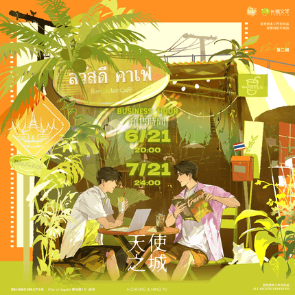 City of Angels | Ba Hao Jia Ting & Gui Hang & You Ji Series MANCOOL Anime Goods - FUNIMECITY