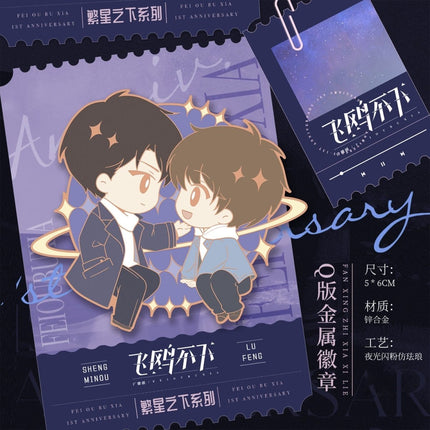 Flying Gulls Never Land | Fan Xing Zhi Xia Series MAO ER FM Anime Goods - FUNIMECITY