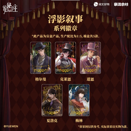 Lord of the Mysteries | Fu Ying Xu Shi Series Badge Blind Box Yin Liu Hui She Anime Goods - FUNIMECITY