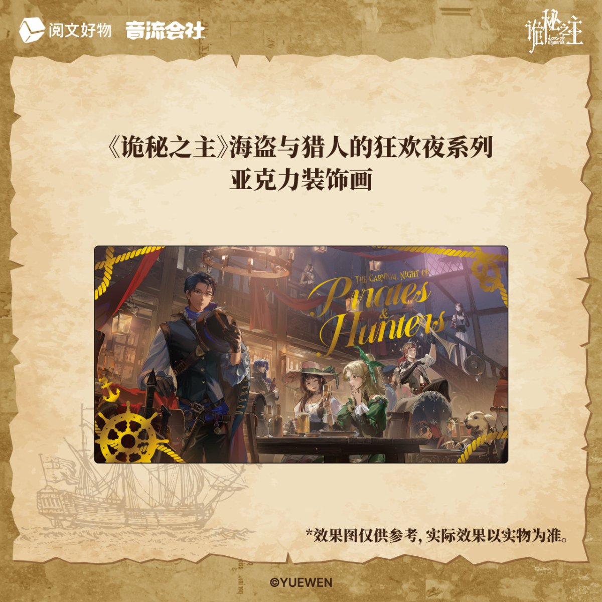 Lord of the Mysteries | Pirates and Hunters Set 1 Yin Liu Hui She Anime Goods - FUNIMECITY