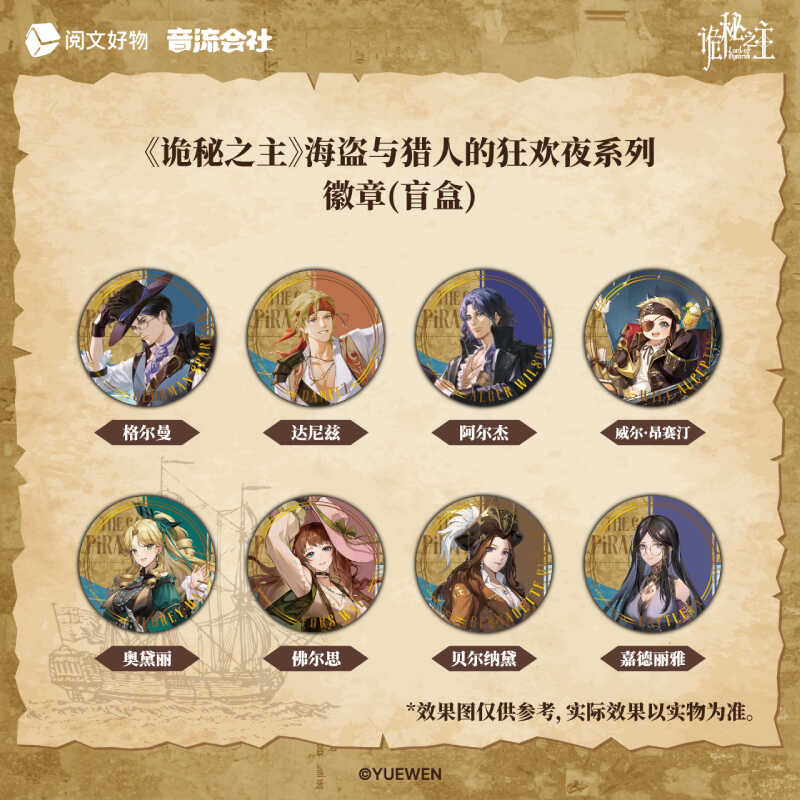 Lord of the Mysteries | Pirates and Hunters Set 1 Yin Liu Hui She Anime Goods - FUNIMECITY