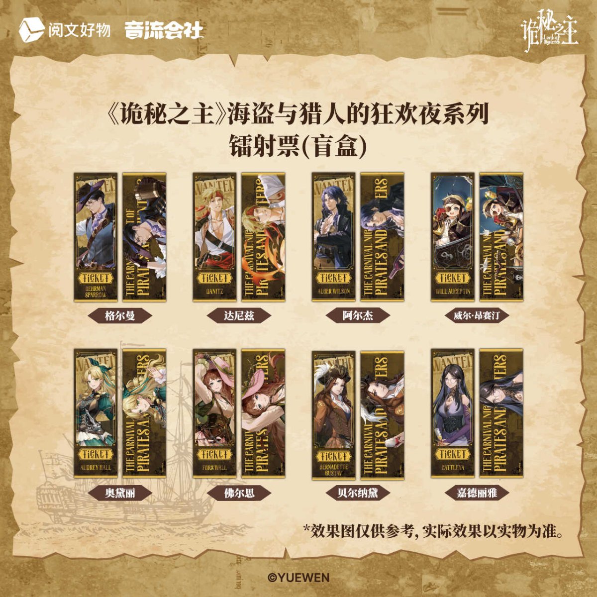 Lord of the Mysteries | Pirates and Hunters Set 1 Yin Liu Hui She Anime Goods - FUNIMECITY