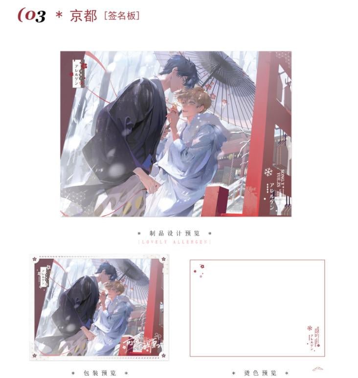 Lovely Allergen | Bu Dong Gang & Zhao Mu Yu Gong & Jing Du & Tang Zi Gui Hua Series Chu Shi Yu Anime Goods - FUNIMECITY