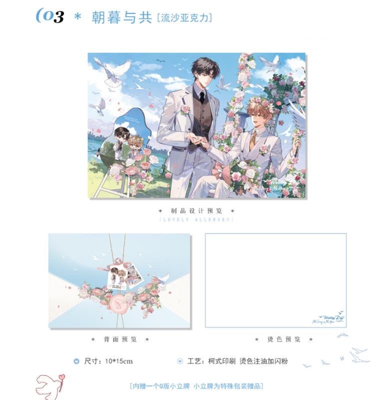 Lovely Allergen | Bu Dong Gang & Zhao Mu Yu Gong & Jing Du & Tang Zi Gui Hua Series Chu Shi Yu Anime Goods - FUNIMECITY