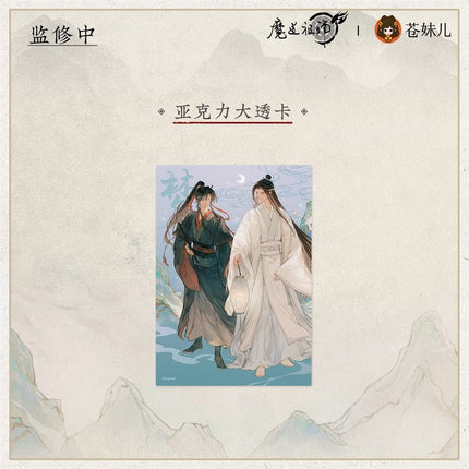 Mo Dao Zu Shi | Shan Hai Ru Meng Series Cang Mei Er Anime Goods - FUNIMECITY