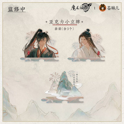 Mo Dao Zu Shi | Shan Hai Ru Meng Series Cang Mei Er Anime Goods - FUNIMECITY