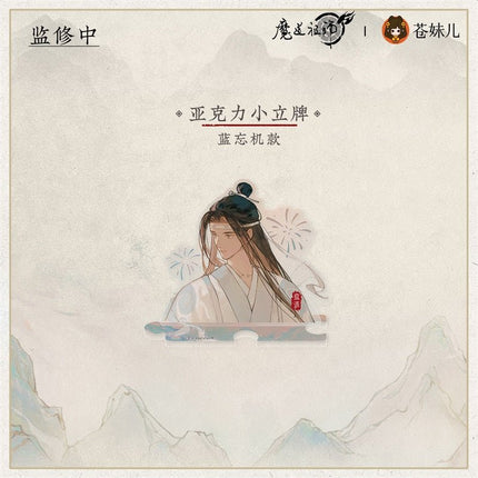 Mo Dao Zu Shi | Shan Hai Ru Meng Series Cang Mei Er Anime Goods - FUNIMECITY