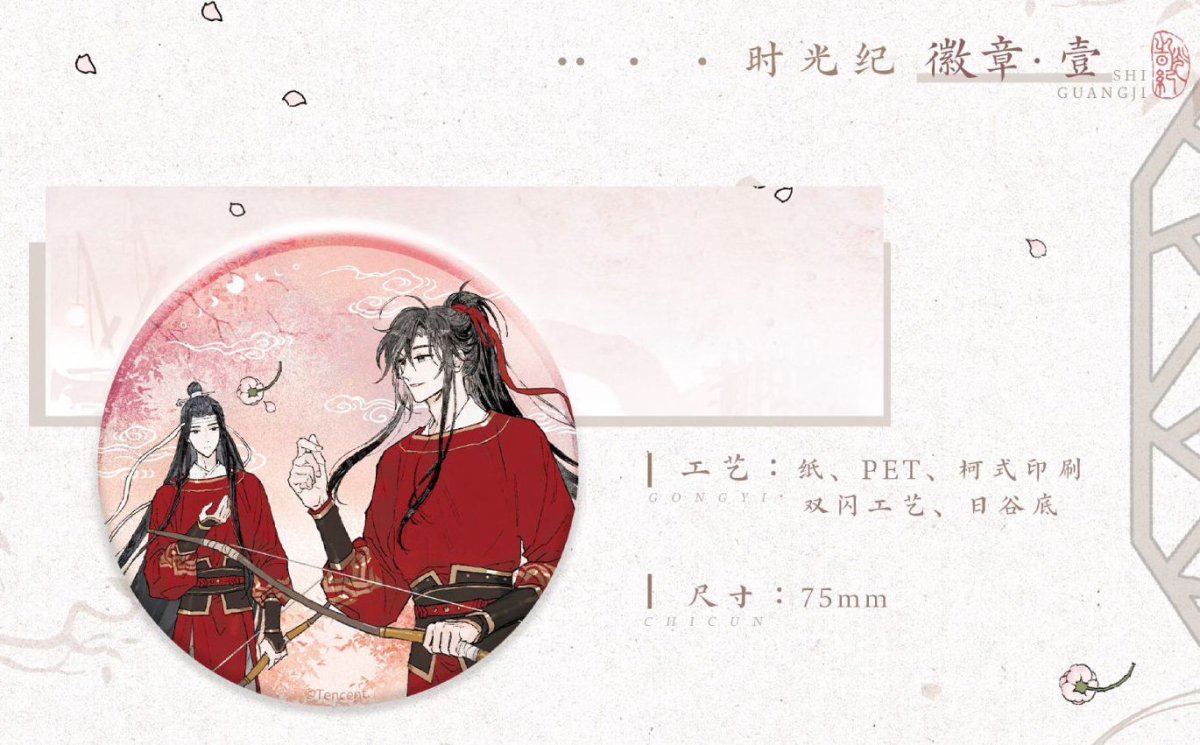 Mo Dao Zu Shi | Shi Guang Ji Series STARRY Anime Goods - FUNIMECITY
