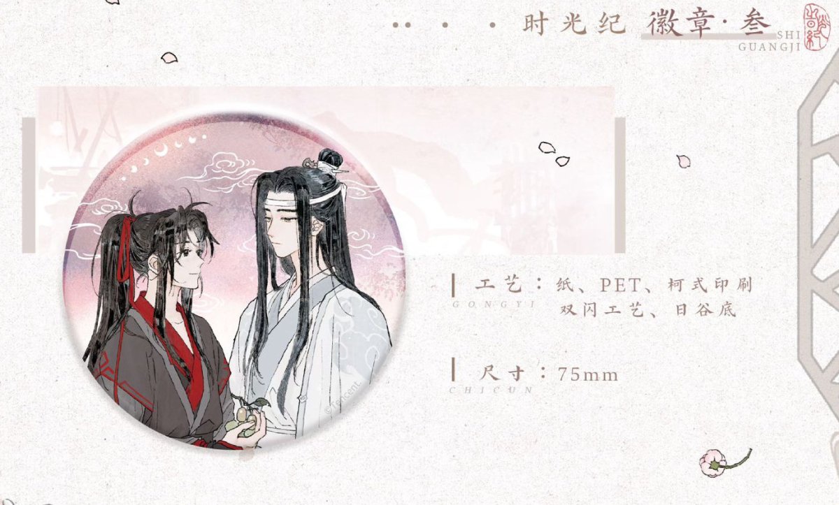 Mo Dao Zu Shi | Shi Guang Ji Series STARRY Anime Goods - FUNIMECITY