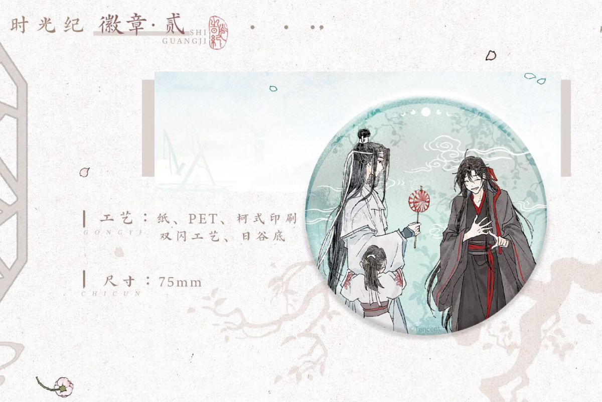 Mo Dao Zu Shi | Shi Guang Ji Series STARRY Anime Goods - FUNIMECITY