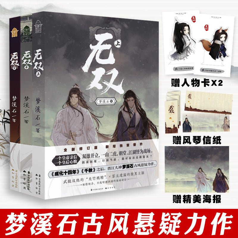 Peerless | Vol.1 & Vol.2 & Vol.3 (Novel) Bo Ku- FUNIMECITY