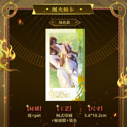 See You My King | Rong Jin Gong Shi Series Kuai Kan Anime Goods - FUNIMECITY