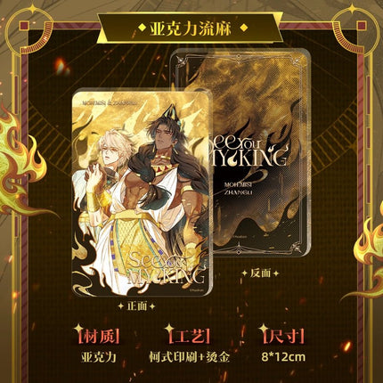 See You My King | Rong Jin Gong Shi Series Kuai Kan Anime Goods - FUNIMECITY