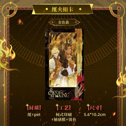 See You My King | Rong Jin Gong Shi Series Kuai Kan Anime Goods - FUNIMECITY