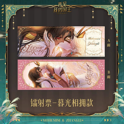 See You My King | Tian Juan Si Yu Series Kuai Kan Anime Goods - FUNIMECITY