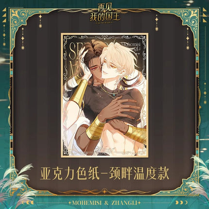 See You My King | Tian Juan Si Yu Series Kuai Kan Anime Goods - FUNIMECITY
