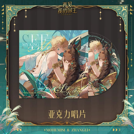 See You My King | Tian Juan Si Yu Series Kuai Kan Anime Goods - FUNIMECITY