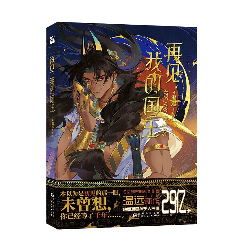 See You My King Manhua Vol.1 Yue Wen FUNIMECITY