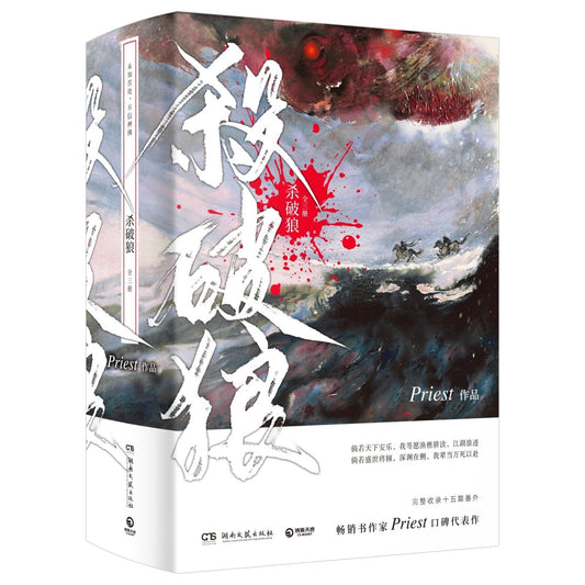 Sha Po Lang | Vol.1 & Vol.2 & Vol.3 (Novel) Jing Se- FUNIMECITY