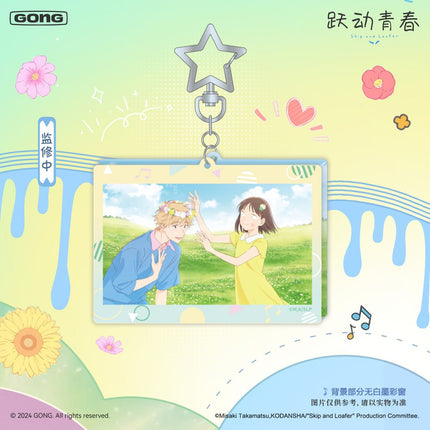 Skip and Loafer | Xiang Kuang Series Keychains GONG Anime Goods - FUNIMECITY