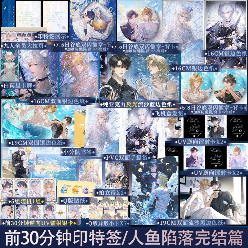 The Falling Merman | Vol.5 (Novel) Bo Wen Xuan - FUNIMECITY