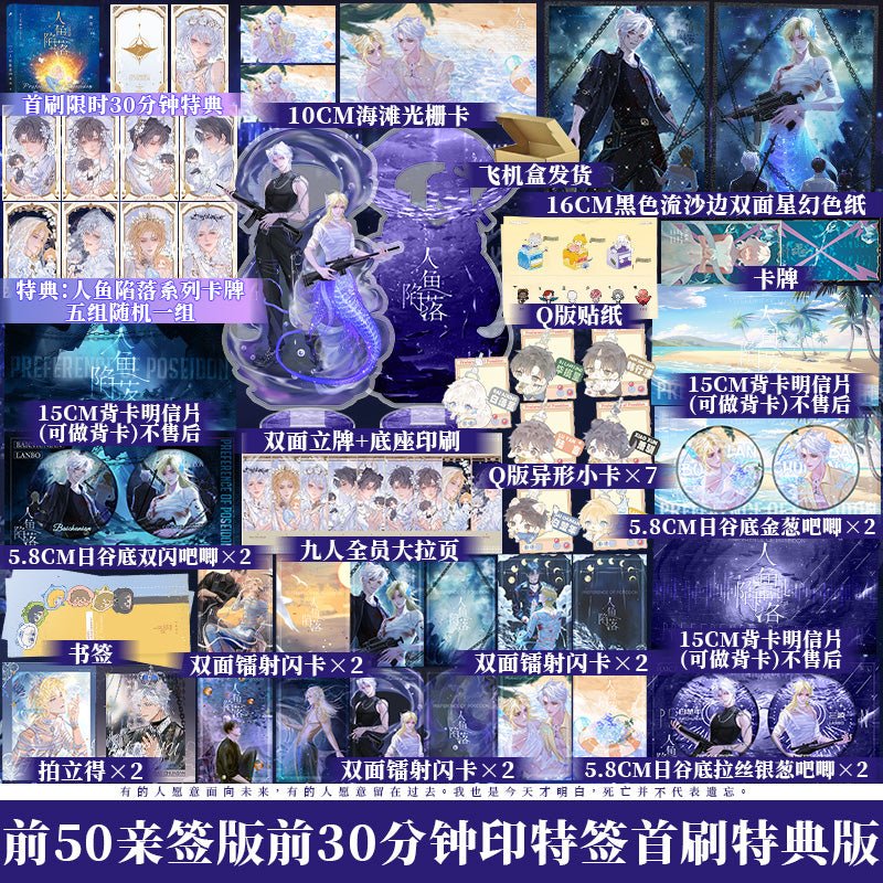 The Falling Merman | Vol.5 (Novel) Bo Wen Xuan - FUNIMECITY