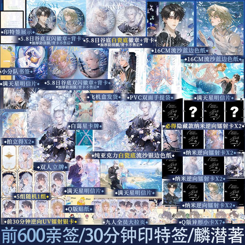 The Falling Merman | Vol.5 (Novel) Bo Wen Xuan - FUNIMECITY