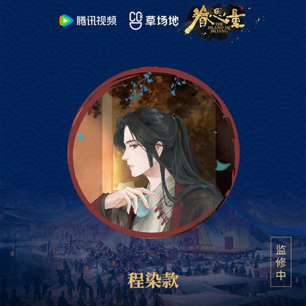 The Island of Siliang | Dong Nuan Xia Qing Series Coaster Tencent - FUNIMECITY