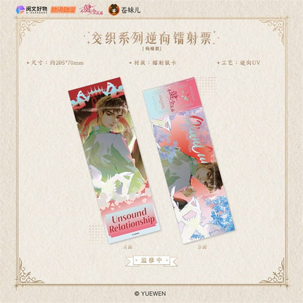 Unsound Relationship | Jiao Zhi Series Cang Mei Er- FUNIMECITY