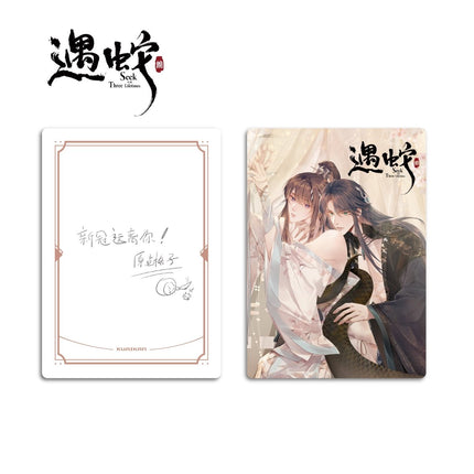 Encountering A Snake | Trading Card Set Kuai Kan- FUNIMECITY