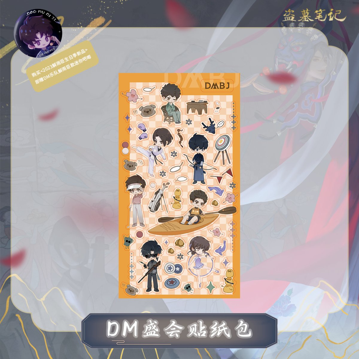 Grave Robbers’ Chronicles | Daomu Biji DM Sheng Hui Set Nan Pai Fan Yu- FUNIMECITY
