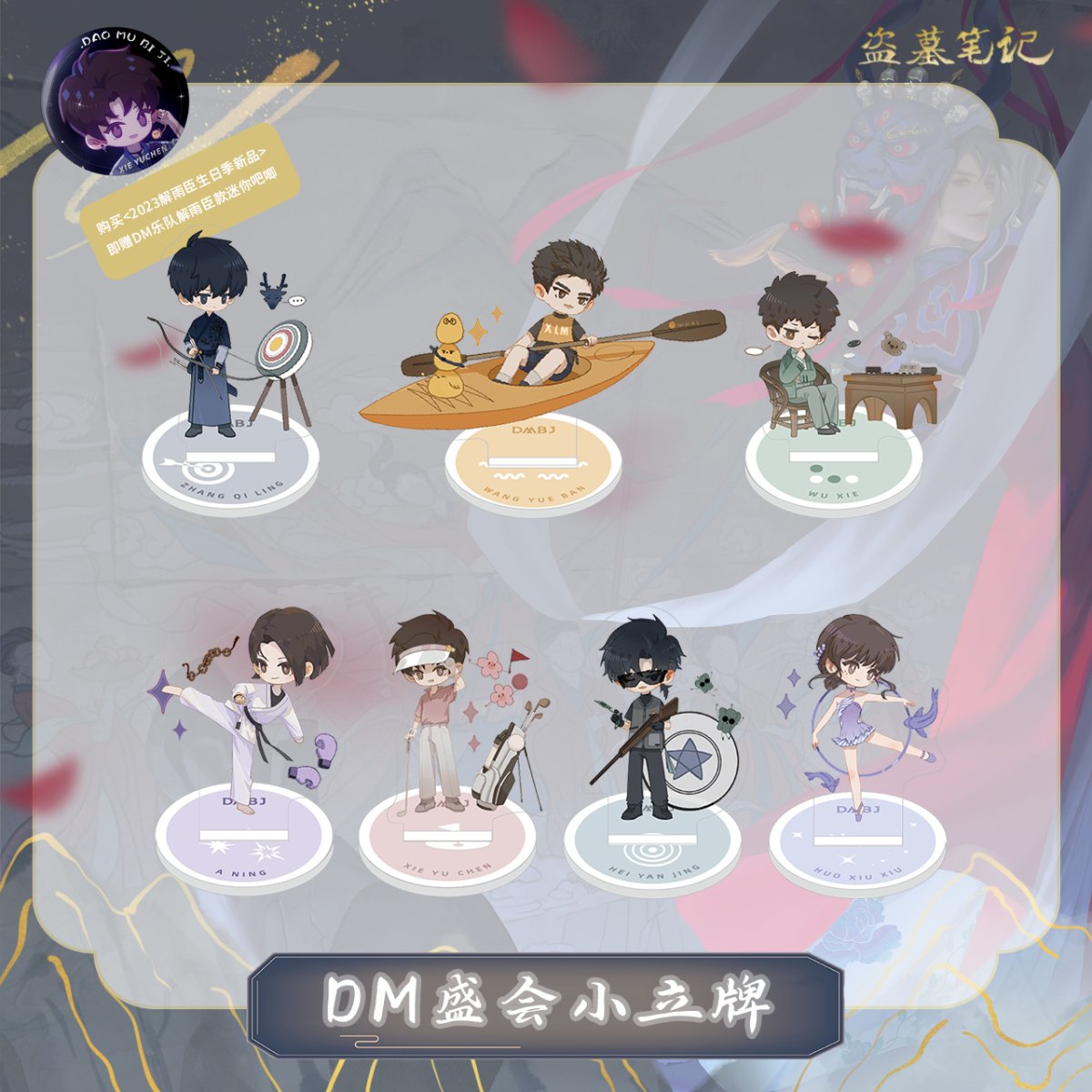 Grave Robbers’ Chronicles | Daomu Biji DM Sheng Hui Set Nan Pai Fan Yu- FUNIMECITY