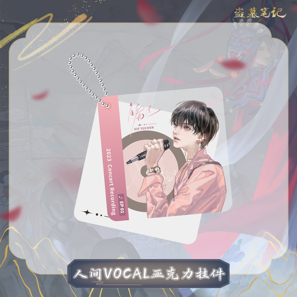 Grave Robbers’ Chronicles | Daomu Biji Ren Jian VOCAL Set Nan Pai Fan Yu- FUNIMECITY