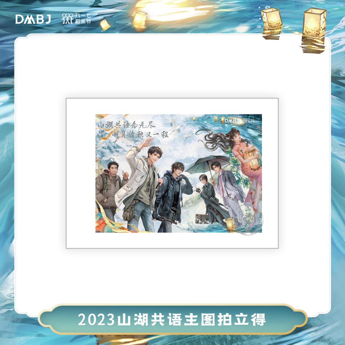 Grave Robbers’ Chronicles | Daomu Biji Shan Hu Gong Yu Poster 817 Dao Mi Jie- FUNIMECITY