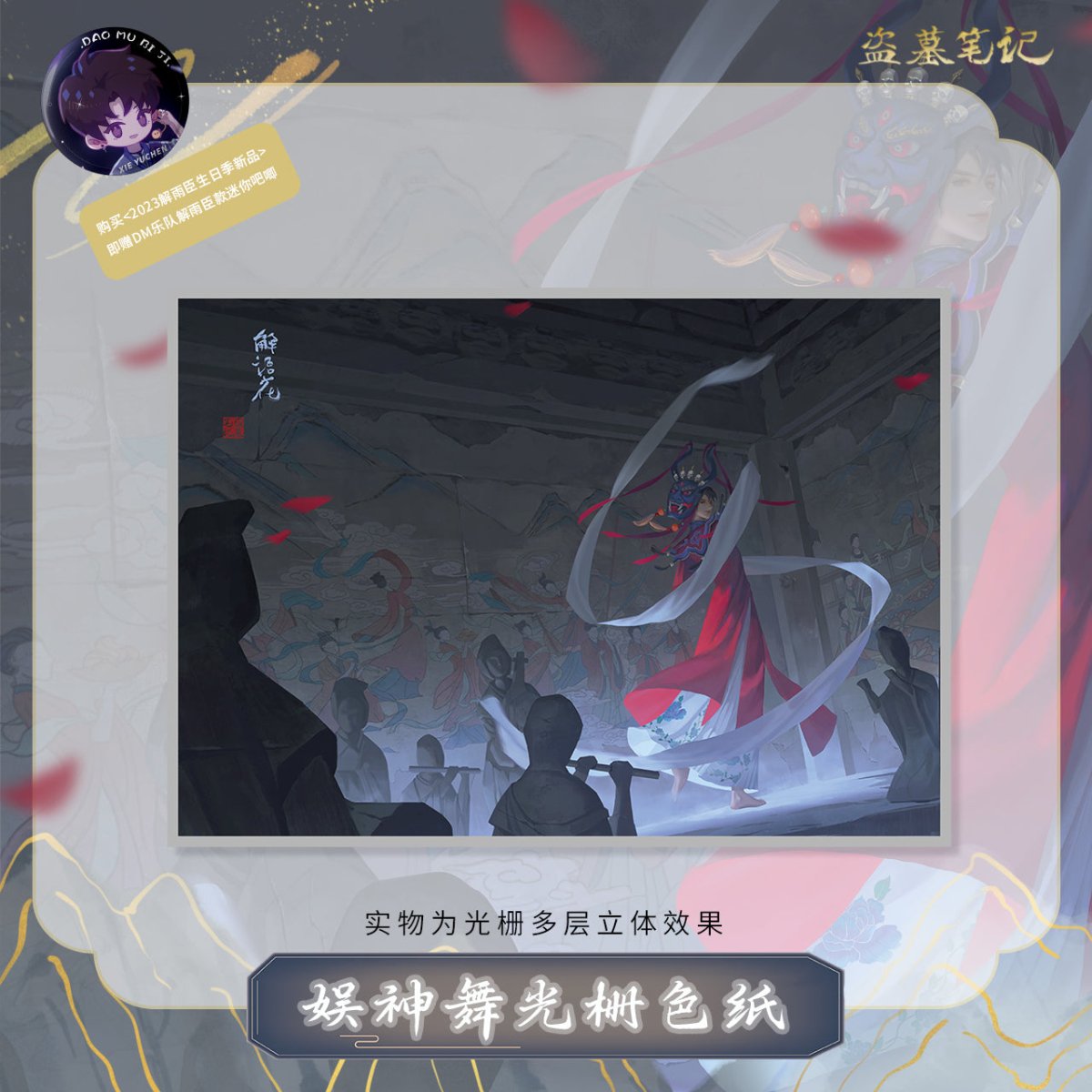 Grave Robbers’ Chronicles | Daomu Biji Yu Shen Wu Set Nan Pai Fan Yu- FUNIMECITY