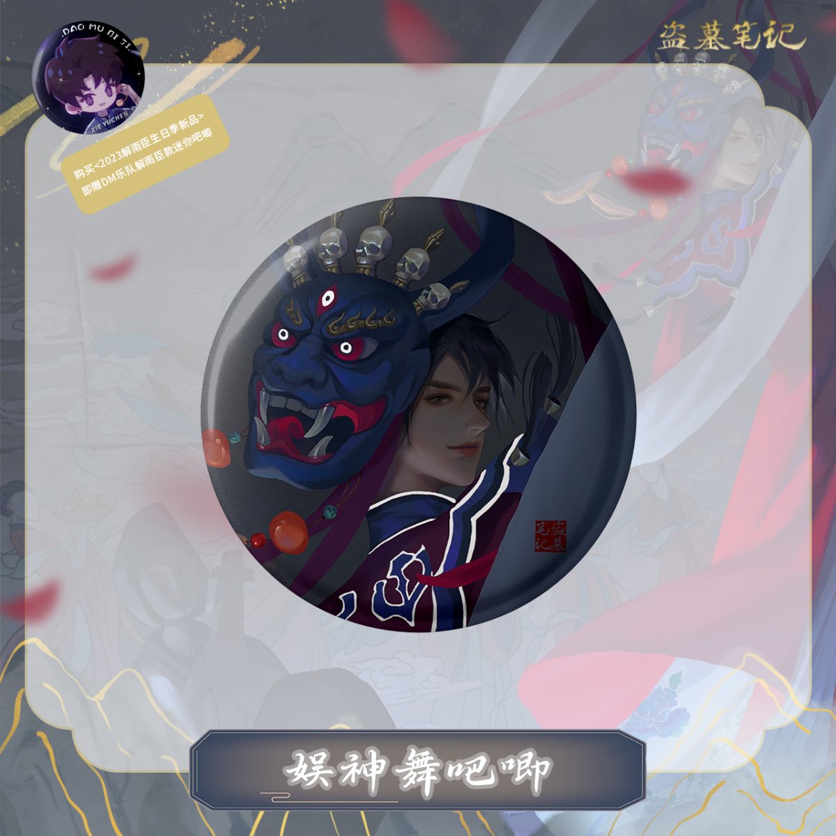 Grave Robbers’ Chronicles | Daomu Biji Yu Shen Wu Set Nan Pai Fan Yu- FUNIMECITY