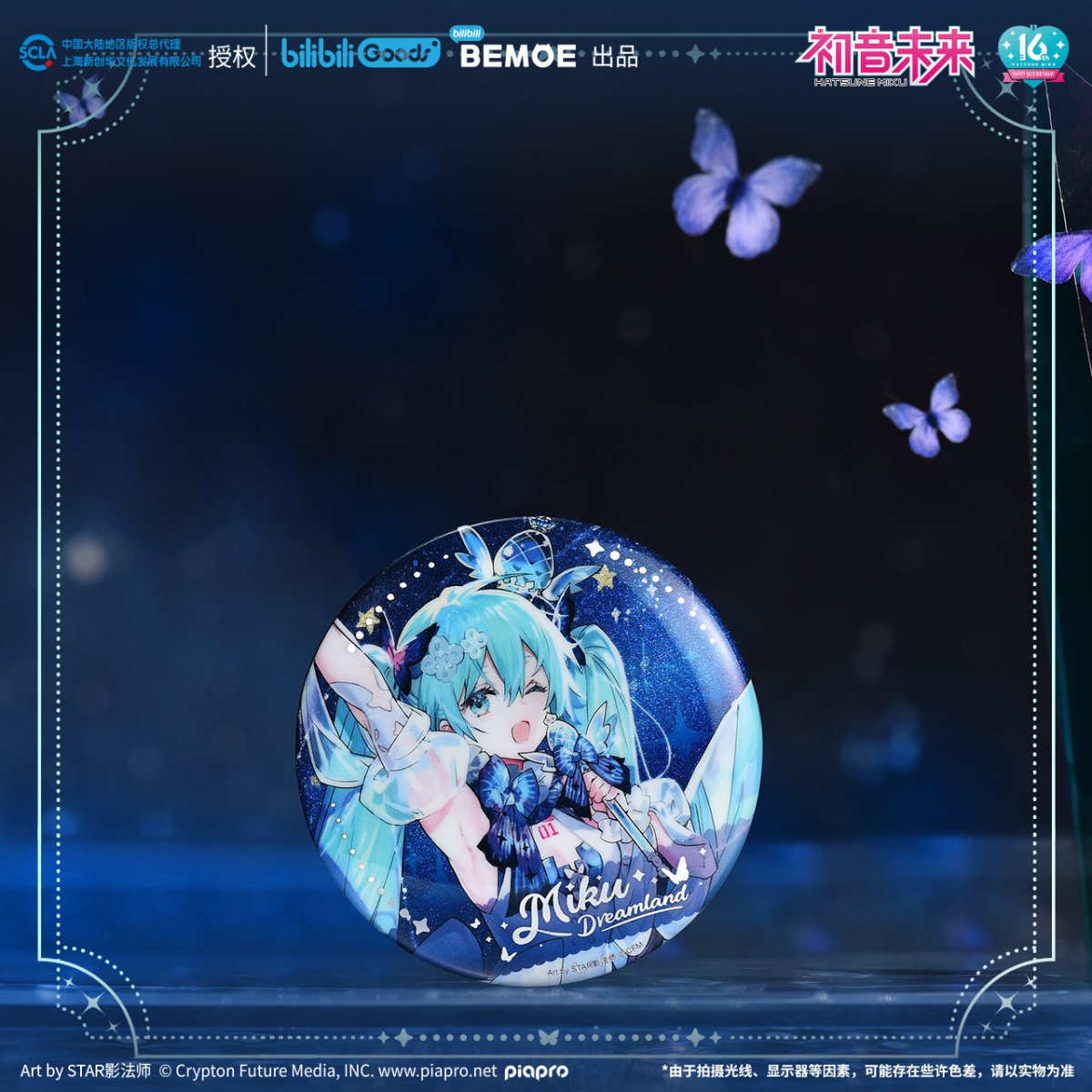 Hatsune Miku | Wei Lai Yu Meng Badge BEMOE- FUNIMECITY