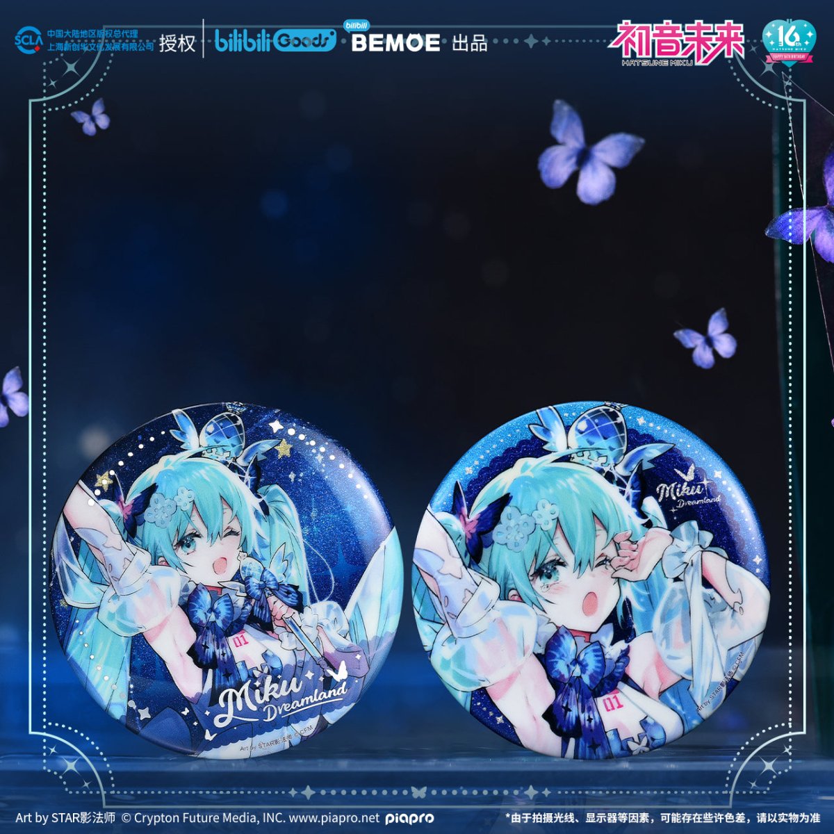 Hatsune Miku | Wei Lai Yu Meng Badge BEMOE- FUNIMECITY
