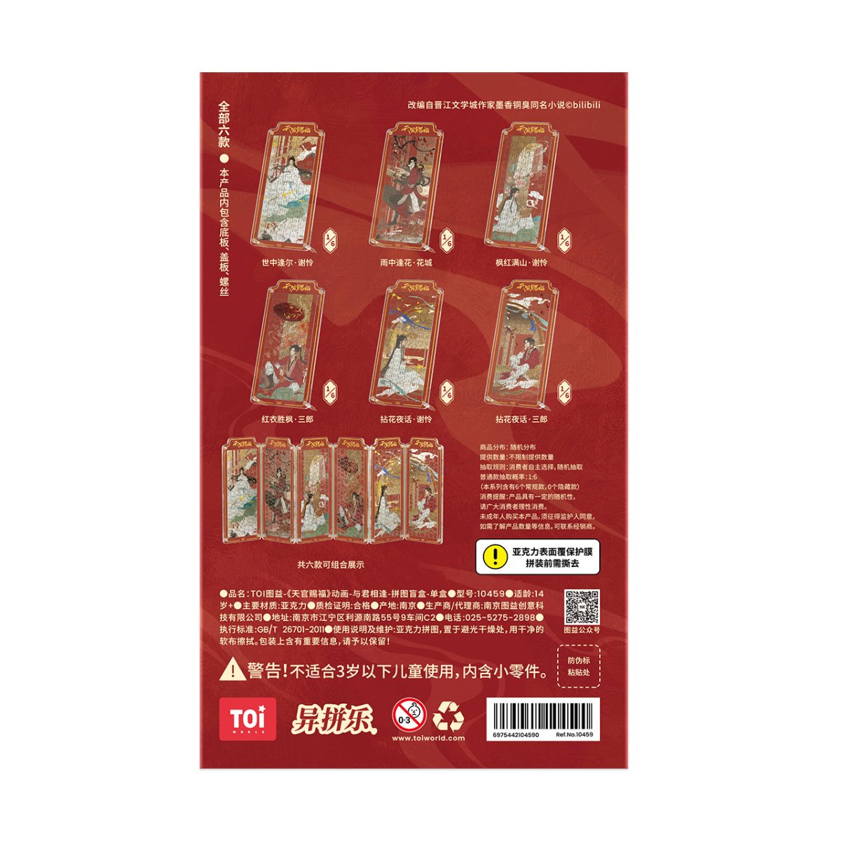 Heaven Official’s Blessing | Acrylic Puzzle Stand Figure Blind Box TOI- FUNIMECITY