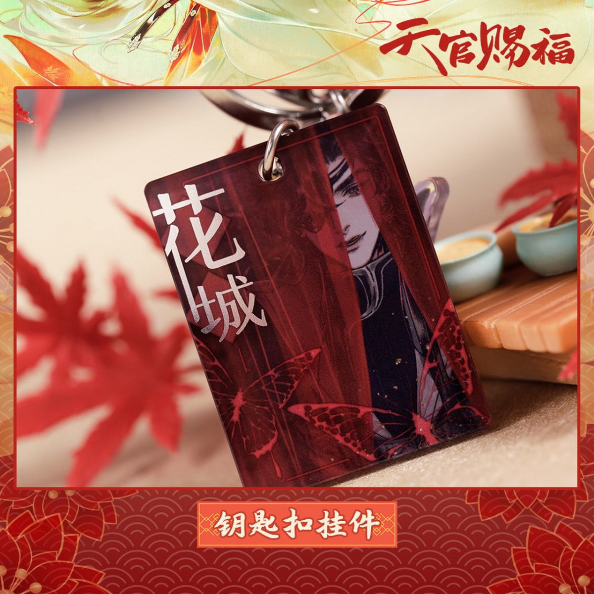 Heaven Official's Blessing | Aimon Man Hua Hua Cheng Xie Lian Keychain Aimon- FUNIMECITY