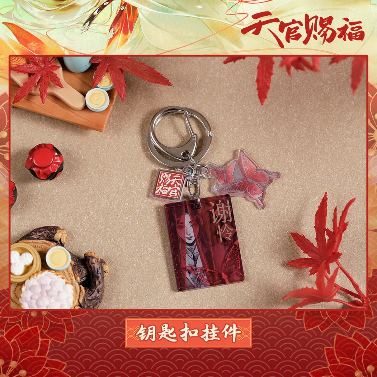 Heaven Official's Blessing | Aimon Man Hua Hua Cheng Xie Lian Keychain Aimon- FUNIMECITY