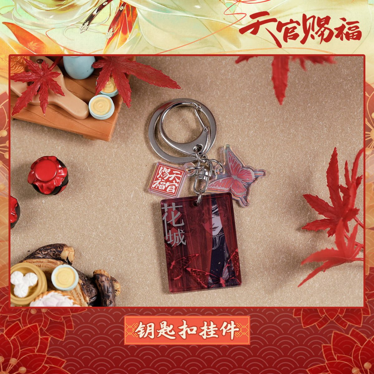 Heaven Official's Blessing | Aimon Man Hua Hua Cheng Xie Lian Keychain Aimon- FUNIMECITY